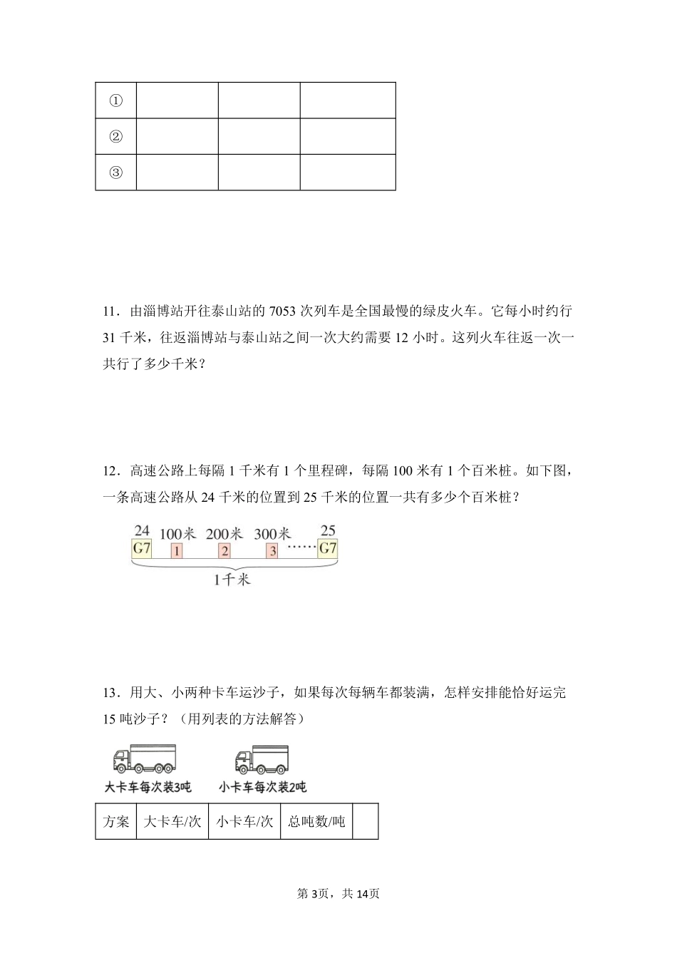 第3章测量题型专练03-人教版数学三年级上册测试练习试卷含答案.pdf_第3页