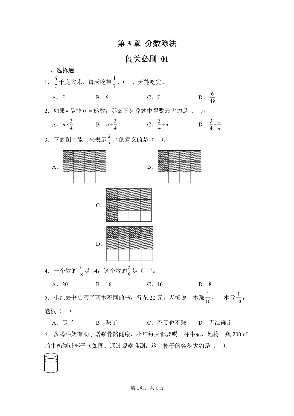 第3章分数除法闯关必刷01-人教版数学六年级上册测试练习试卷含答案.pdf_第1页