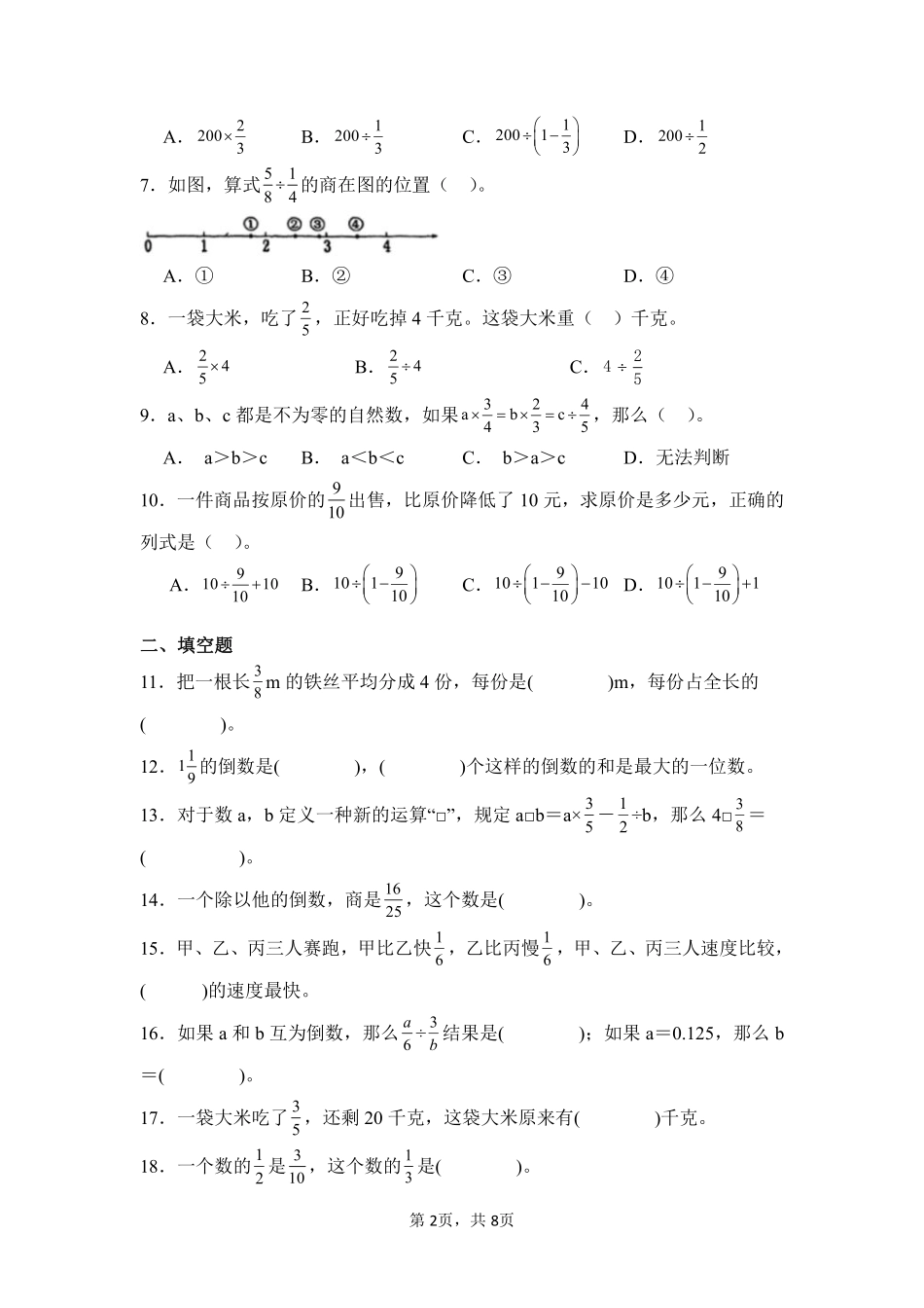 第3章分数除法闯关必刷01-人教版数学六年级上册测试练习试卷含答案.pdf_第2页