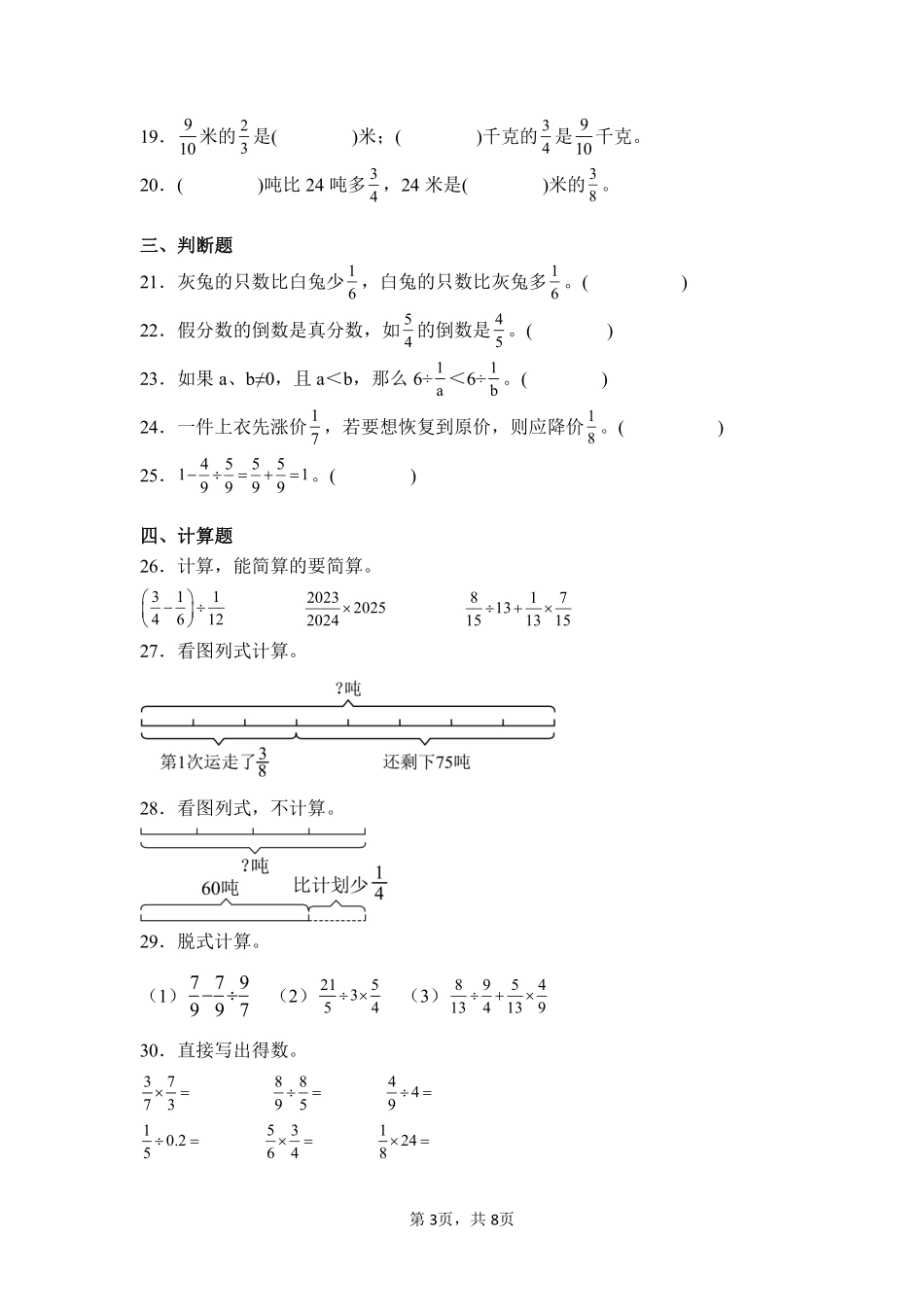 第3章分数除法闯关必刷01-人教版数学六年级上册测试练习试卷含答案.pdf_第3页