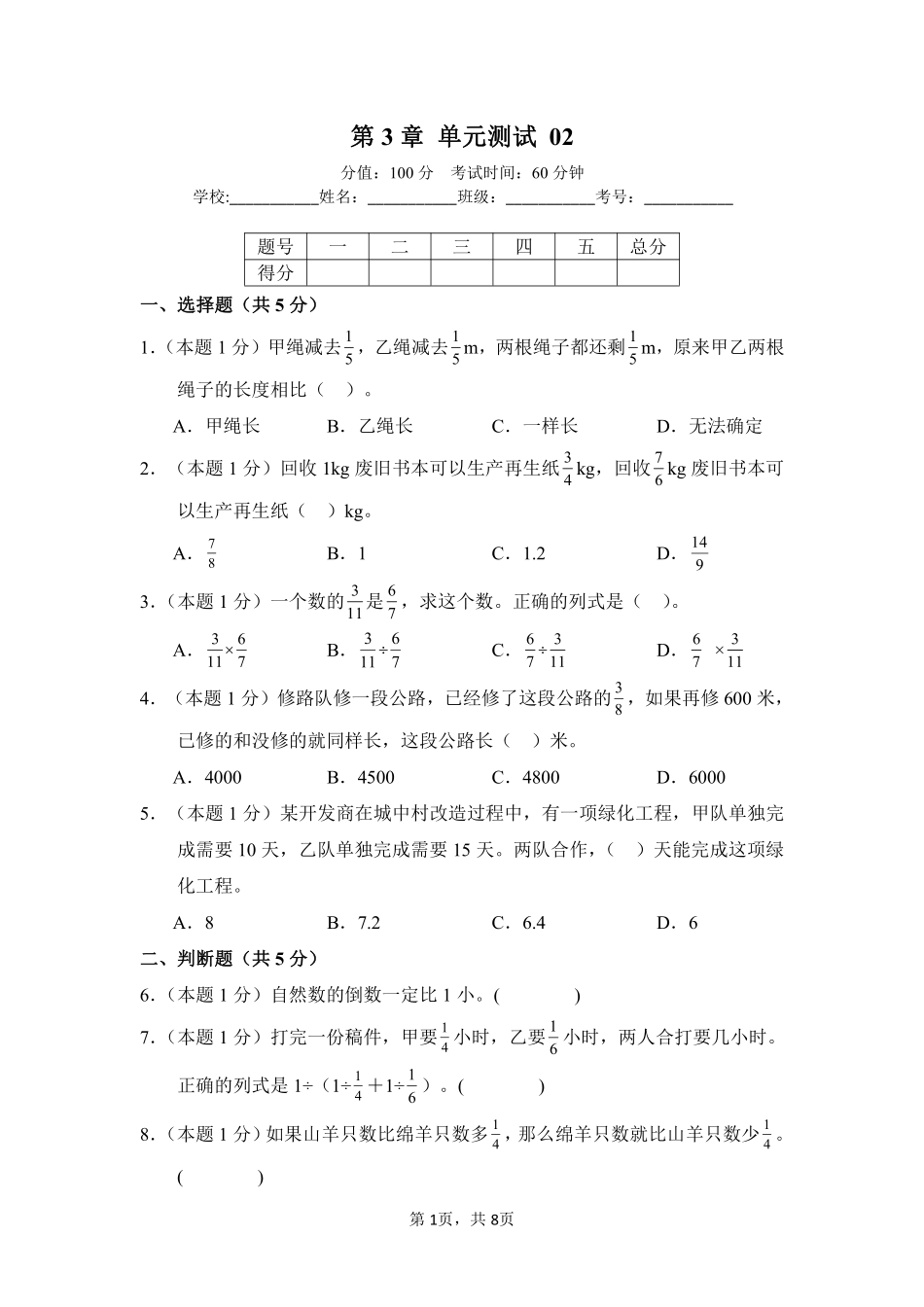 第3章分数除法单元测试02-人教版数学六年级上册测试练习试卷含答案.pdf_第1页