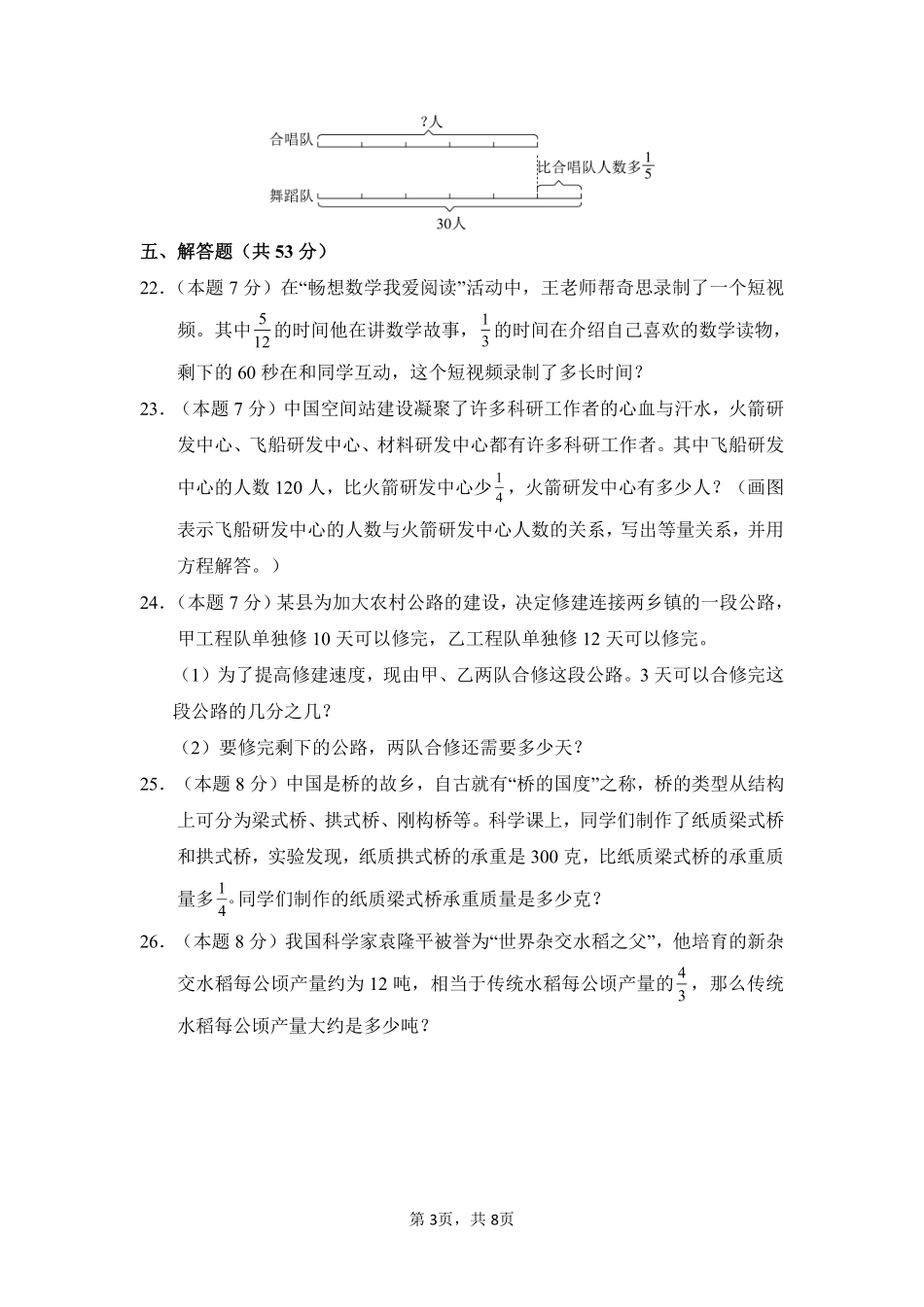 第3章分数除法单元测试02-人教版数学六年级上册测试练习试卷含答案.pdf_第3页