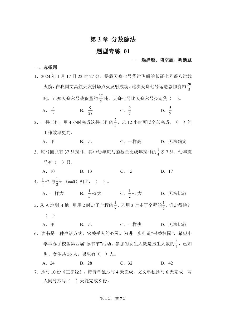第3章分数除法题型专练01-人教版数学六年级上册测试练习试卷含答案.pdf_第1页