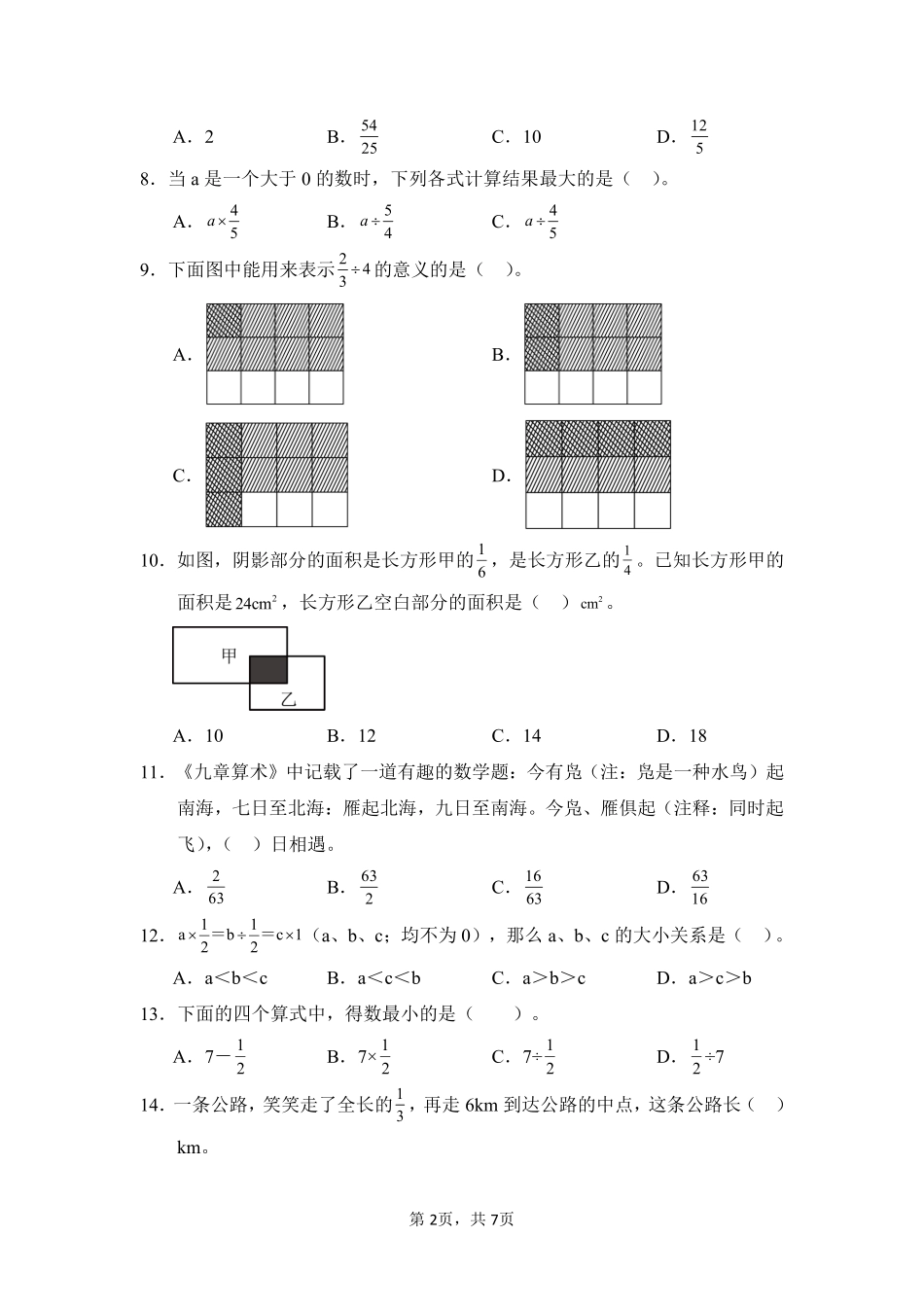 第3章分数除法题型专练01-人教版数学六年级上册测试练习试卷含答案.pdf_第2页