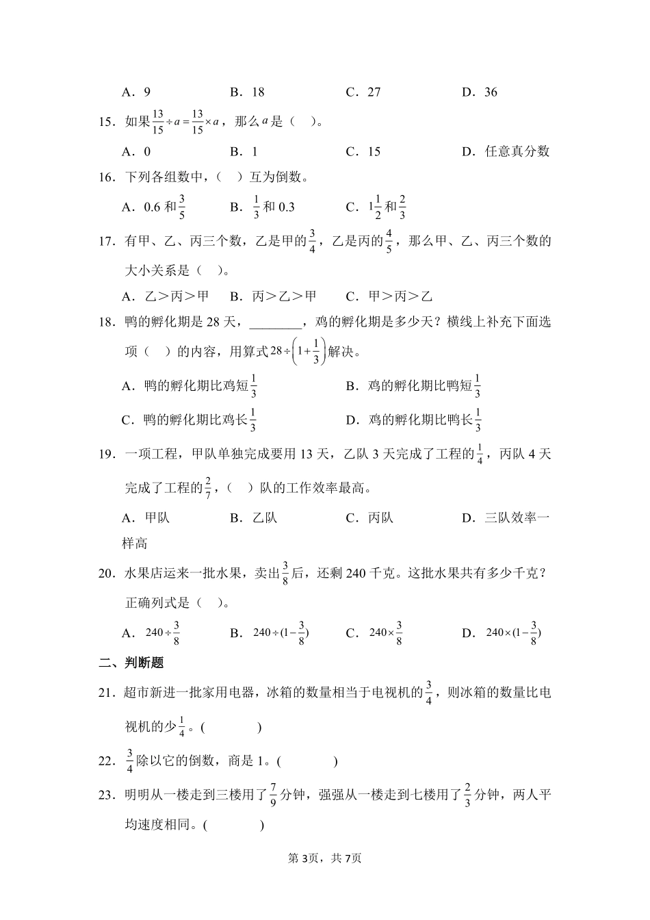 第3章分数除法题型专练01-人教版数学六年级上册测试练习试卷含答案.pdf_第3页