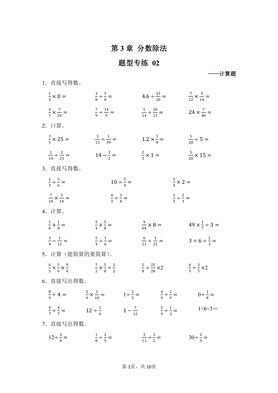 第3章分数除法题型专练02-人教版数学六年级上册测试练习试卷含答案.pdf_第1页