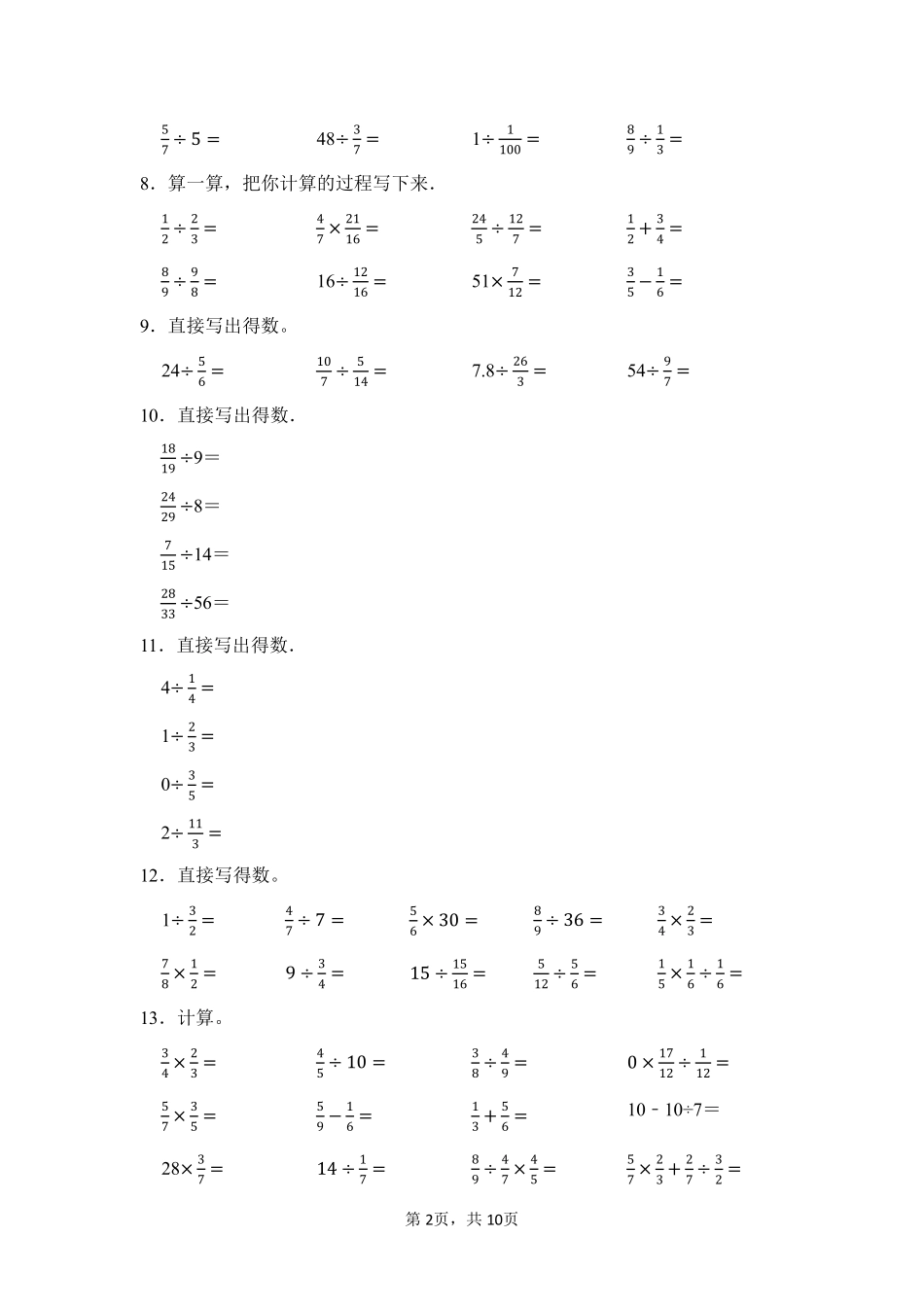第3章分数除法题型专练02-人教版数学六年级上册测试练习试卷含答案.pdf_第2页