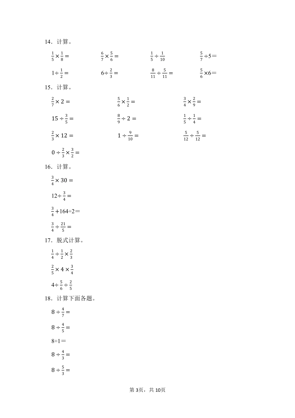 第3章分数除法题型专练02-人教版数学六年级上册测试练习试卷含答案.pdf_第3页