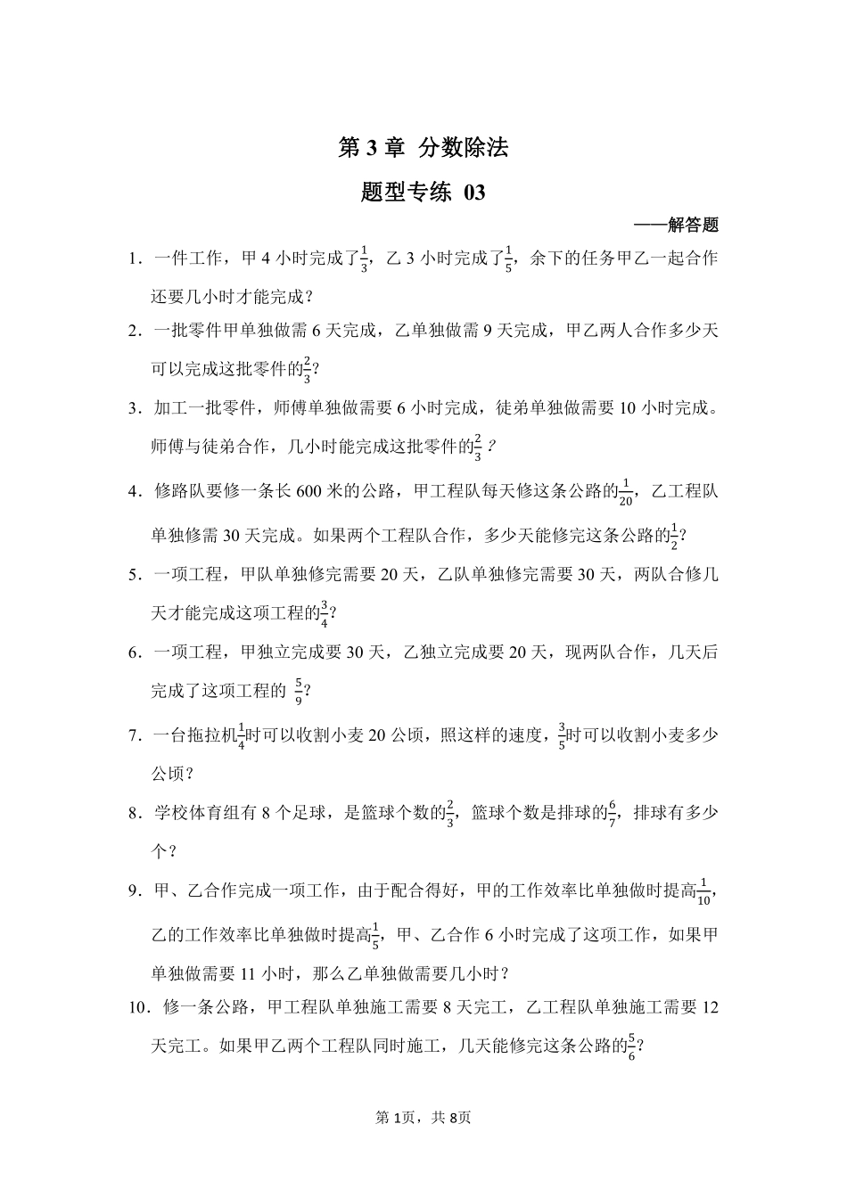 第3章分数除法题型专练03-人教版数学六年级上册测试练习试卷含答案.pdf_第1页