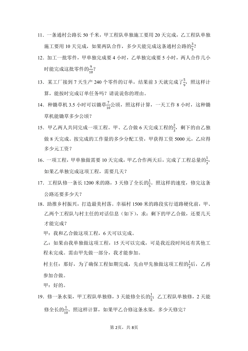 第3章分数除法题型专练03-人教版数学六年级上册测试练习试卷含答案.pdf_第2页