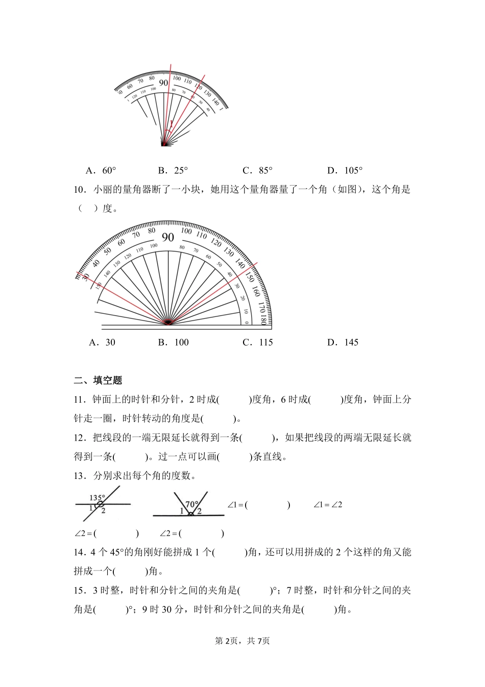 第3章角的度量闯关必刷01-人教版数学四年级上册测试练习试卷含答案.pdf_第2页