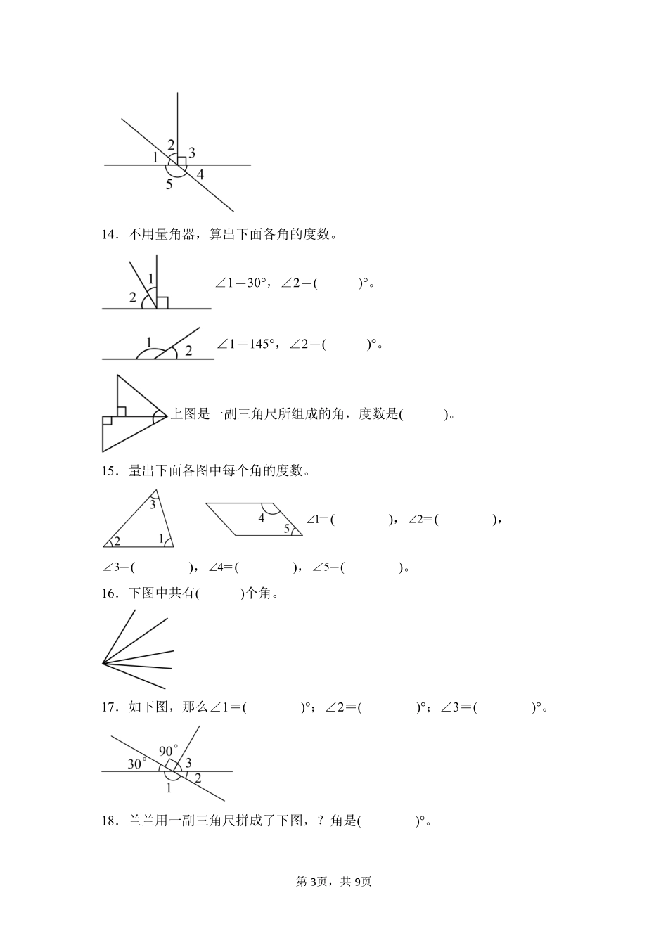 第3章角的度量闯关必刷02-人教版数学四年级上册测试练习试卷含答案.pdf_第3页