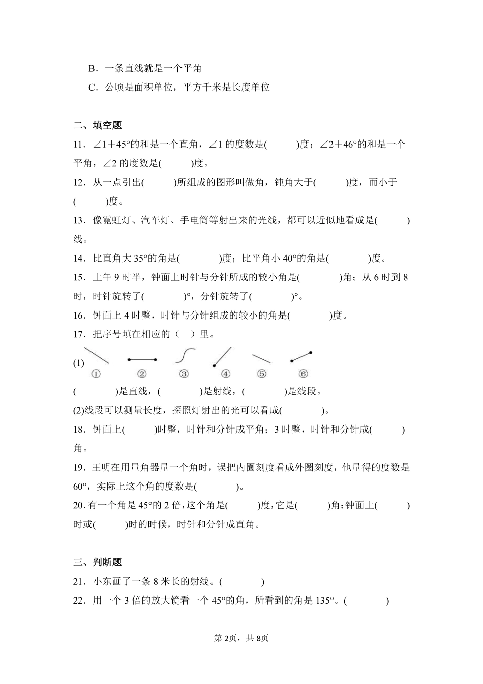 第3章角的度量闯关必刷03-人教版数学四年级上册测试练习试卷含答案.pdf_第2页