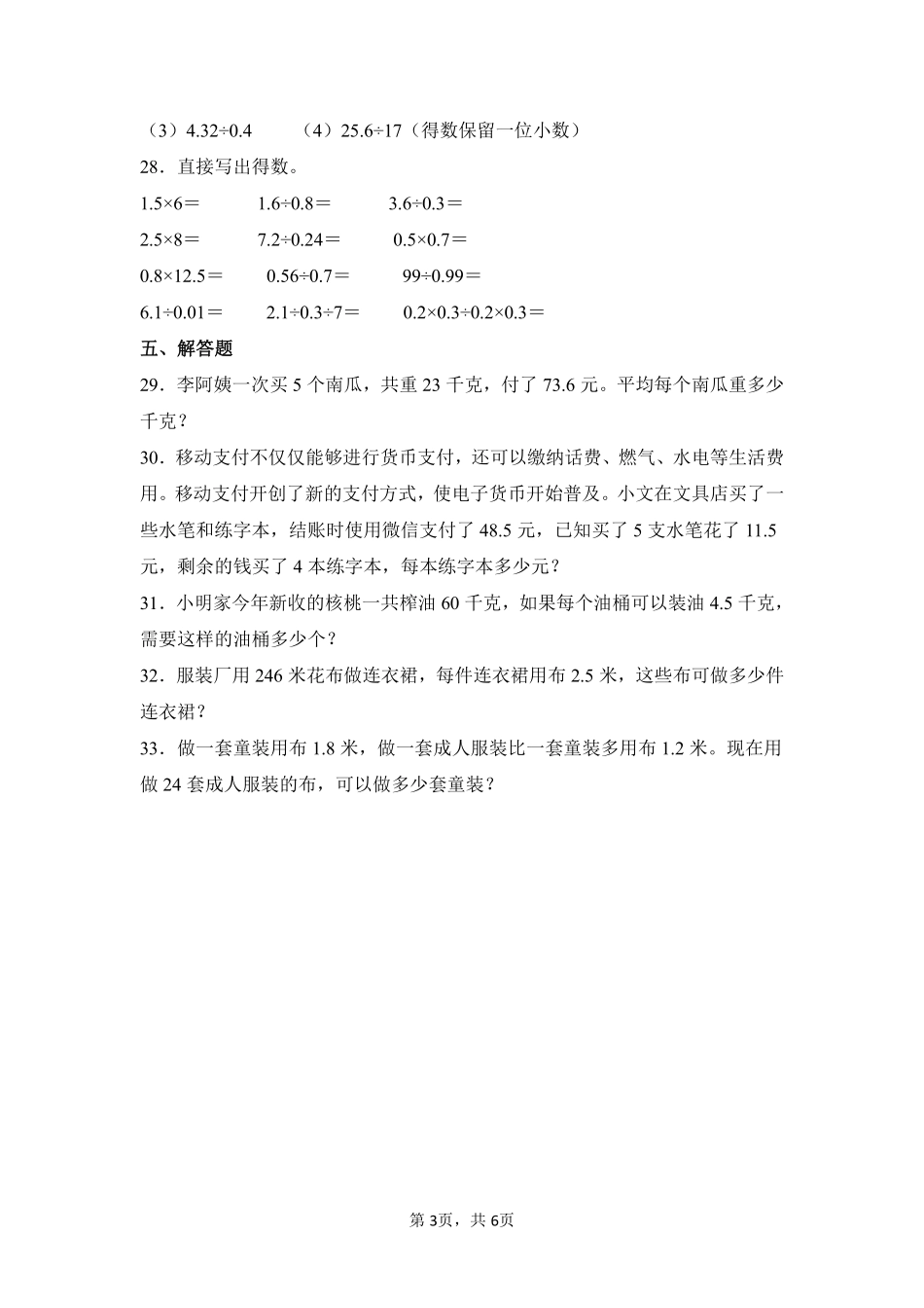 第3章小数除法闯关必刷01-人教版数学五年级上册测试练习试卷含答案.pdf_第3页