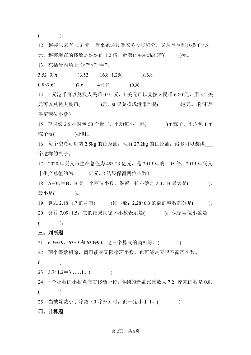 第3章小数除法闯关必刷03-人教版数学五年级上册测试练习试卷含答案.pdf_第2页