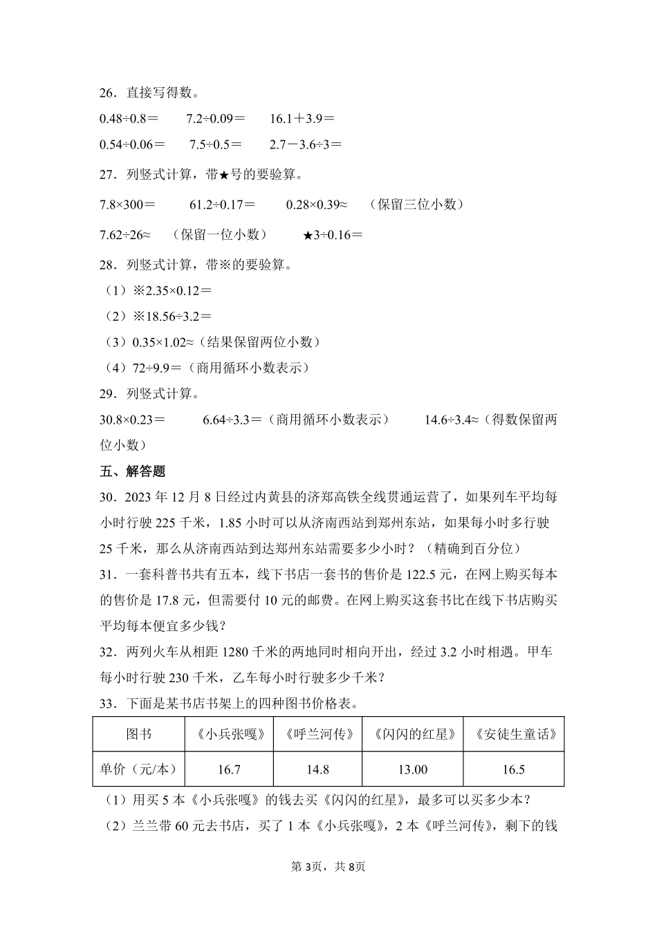 第3章小数除法闯关必刷03-人教版数学五年级上册测试练习试卷含答案.pdf_第3页