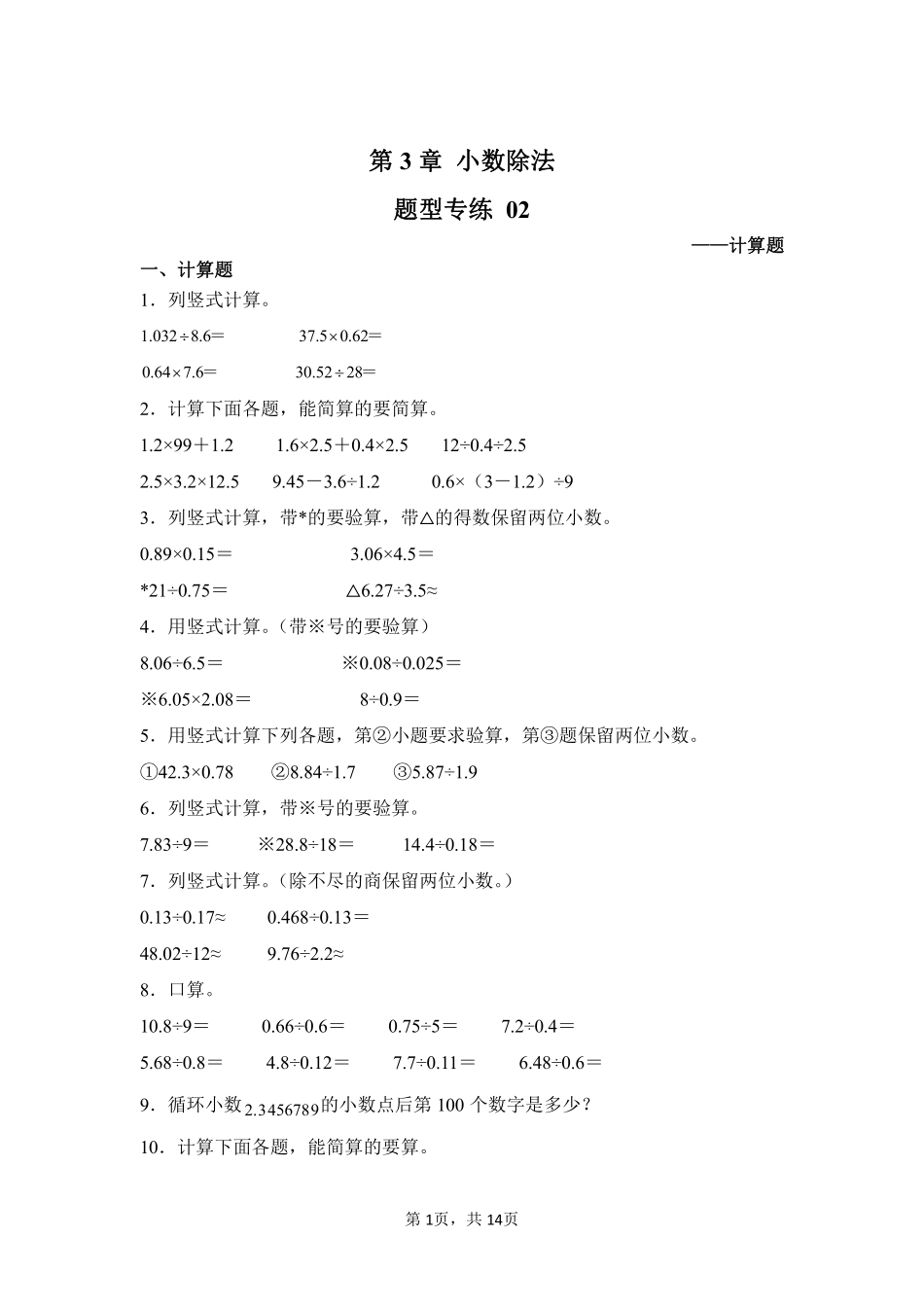 第3章小数除法题型专练02-人教版数学五年级上册测试练习试卷含答案.pdf_第1页