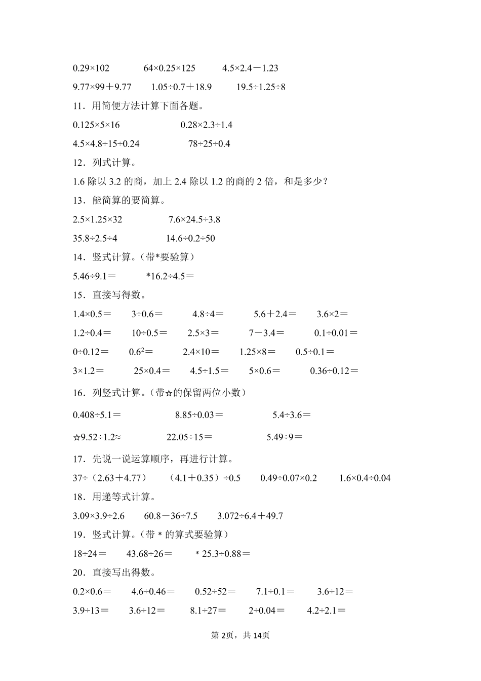 第3章小数除法题型专练02-人教版数学五年级上册测试练习试卷含答案.pdf_第2页