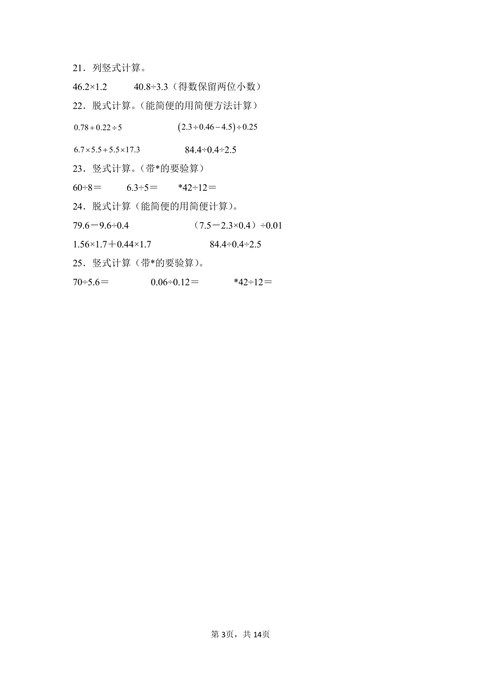 第3章小数除法题型专练02-人教版数学五年级上册测试练习试卷含答案.pdf_第3页