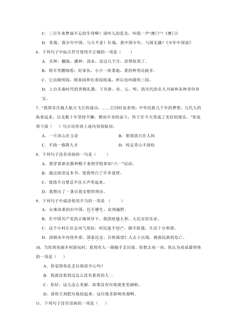 第4单元 闯关必刷02-句子与语言表达-统编版语文五年级上册测试练习试卷含答案.pdf_第2页