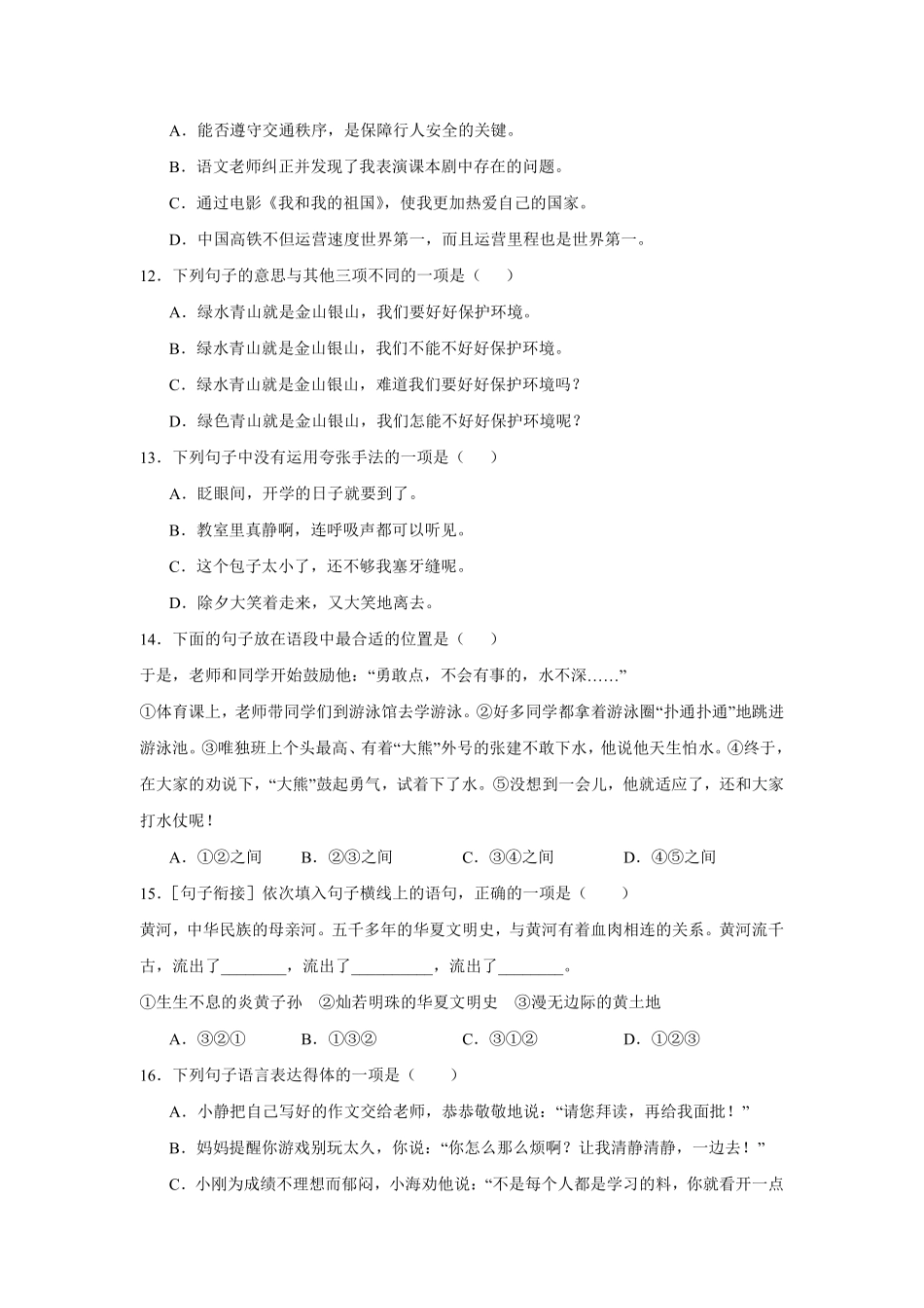 第4单元 闯关必刷02-句子与语言表达-统编版语文五年级上册测试练习试卷含答案.pdf_第3页