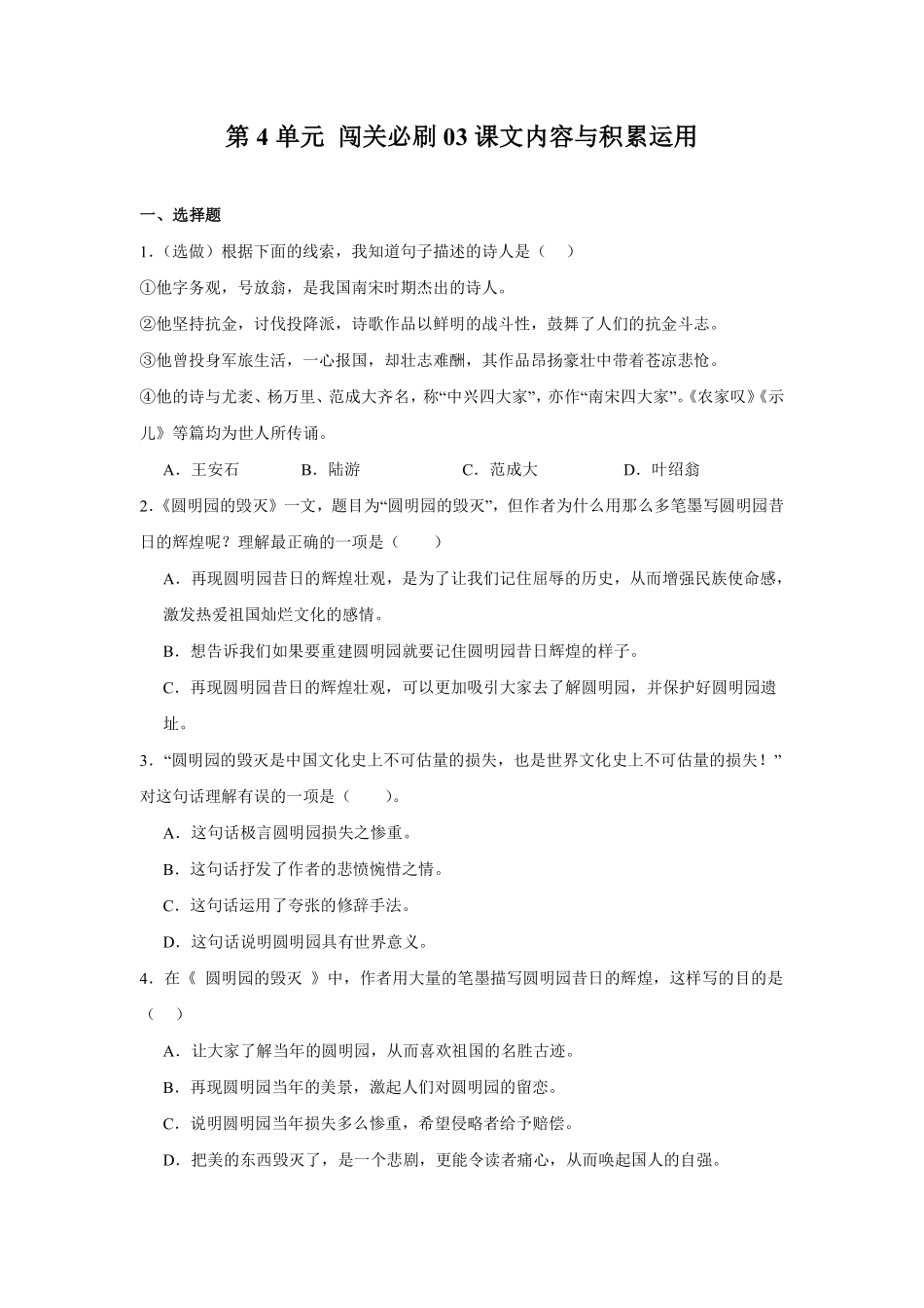 第4单元 闯关必刷03-课文内容与积累运用-统编版语文五年级上册测试练习试卷含答案.pdf_第1页