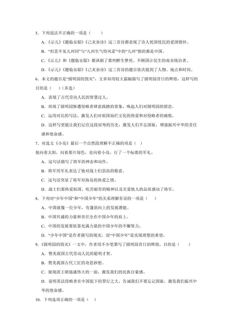 第4单元 闯关必刷03-课文内容与积累运用-统编版语文五年级上册测试练习试卷含答案.pdf_第2页
