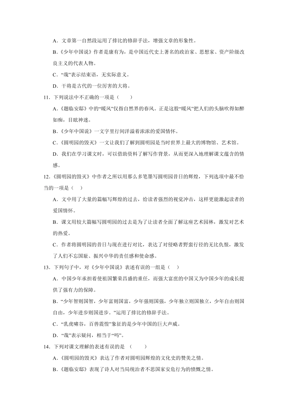 第4单元 闯关必刷03-课文内容与积累运用-统编版语文五年级上册测试练习试卷含答案.pdf_第3页