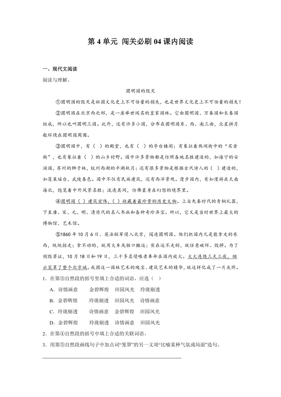 第4单元 闯关必刷04-课内阅读-统编版语文五年级上册测试练习试卷含答案.pdf_第1页