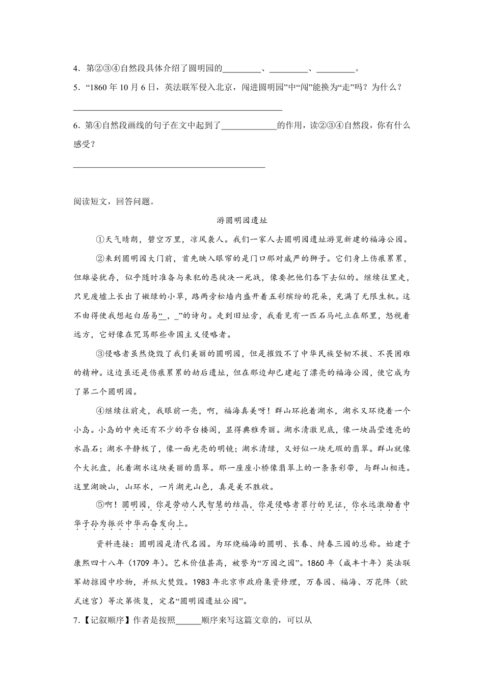 第4单元 闯关必刷04-课内阅读-统编版语文五年级上册测试练习试卷含答案.pdf_第2页