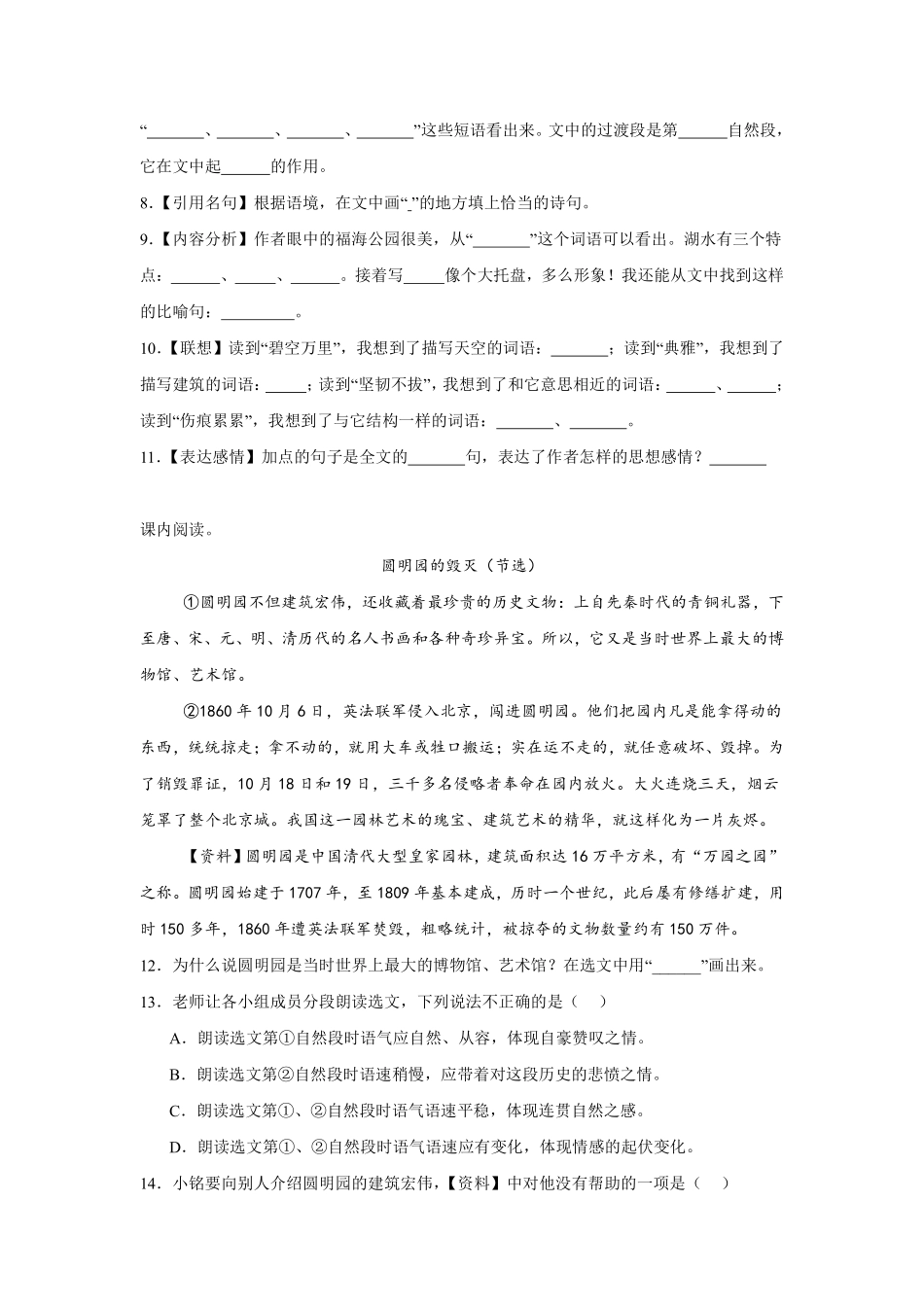 第4单元 闯关必刷04-课内阅读-统编版语文五年级上册测试练习试卷含答案.pdf_第3页