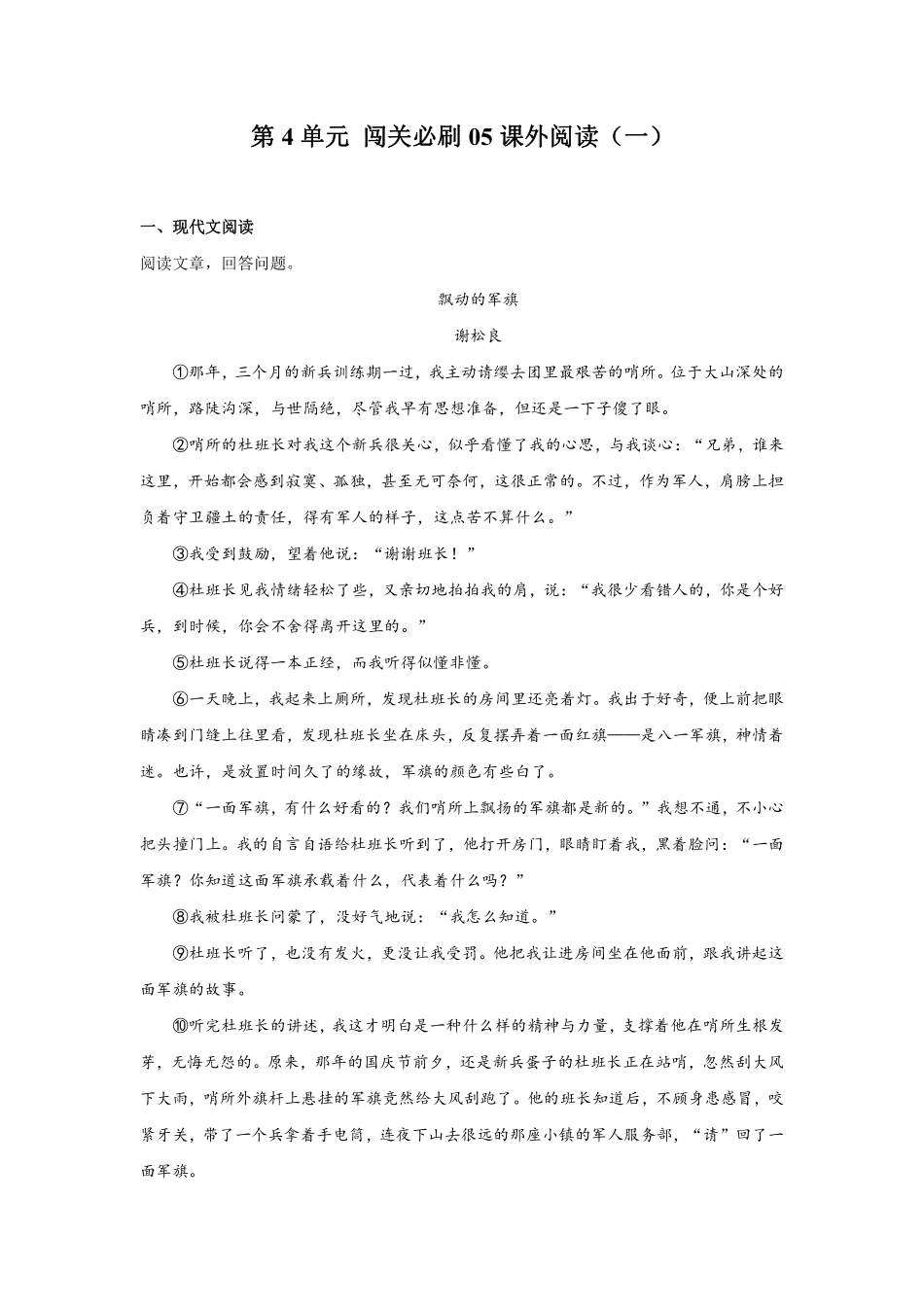 第4单元 闯关必刷05-课外阅读一-统编版语文五年级上册测试练习试卷含答案.pdf_第1页