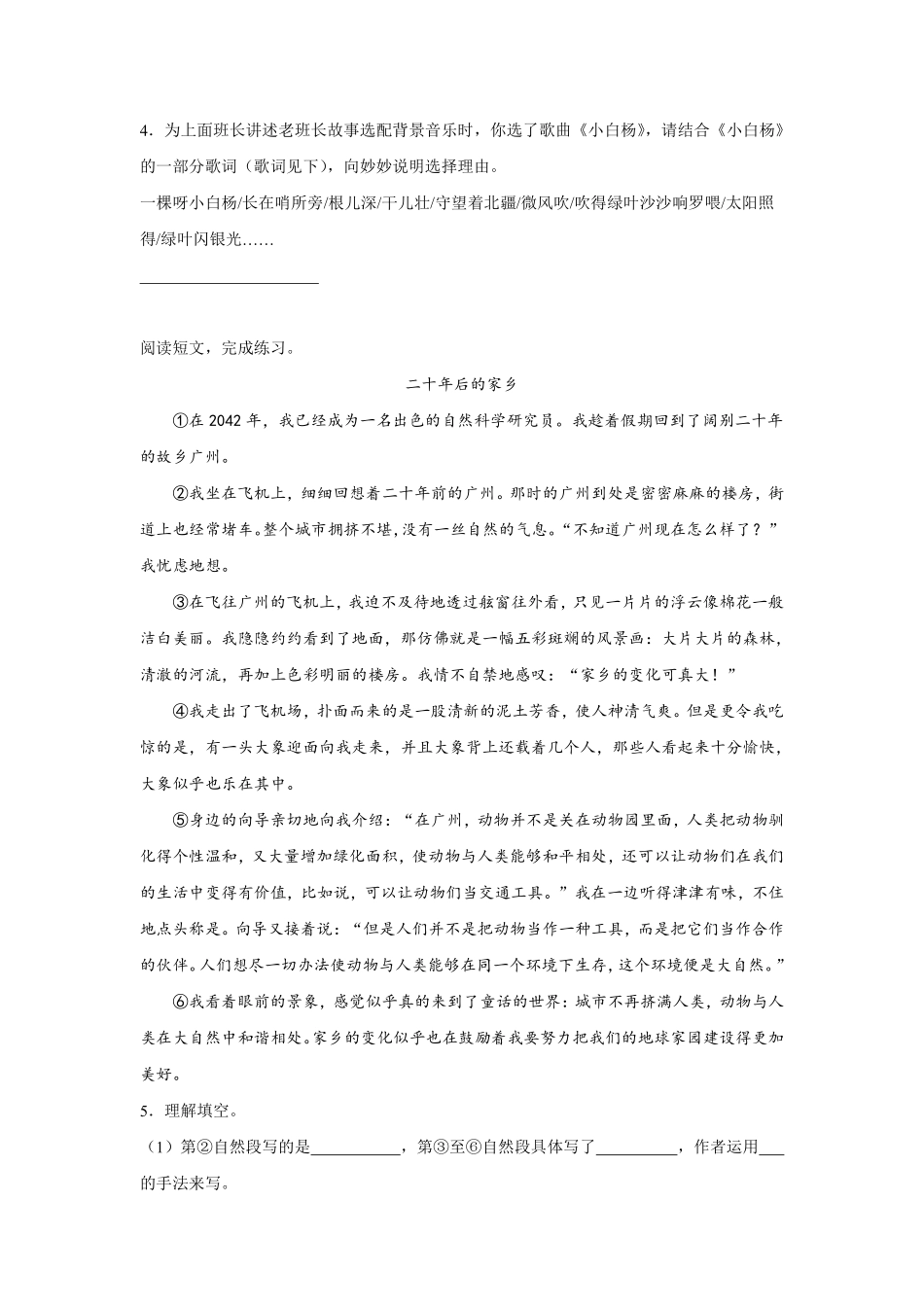 第4单元 闯关必刷05-课外阅读一-统编版语文五年级上册测试练习试卷含答案.pdf_第3页