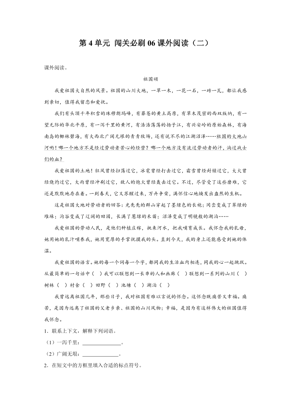 第4单元 闯关必刷06-课外阅读二-统编版语文五年级上册测试练习试卷含答案.pdf_第1页