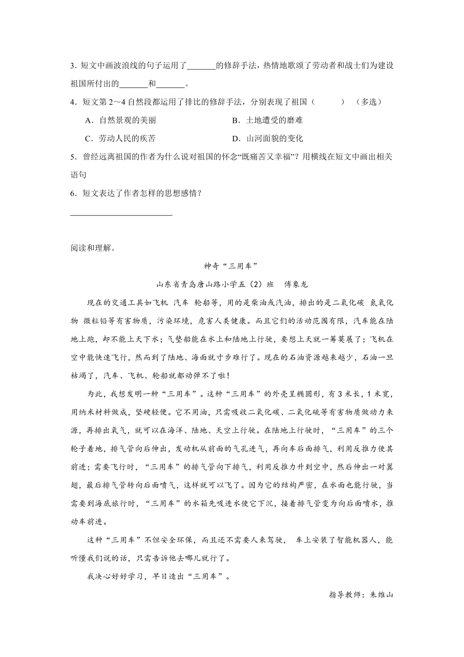 第4单元 闯关必刷06-课外阅读二-统编版语文五年级上册测试练习试卷含答案.pdf_第2页