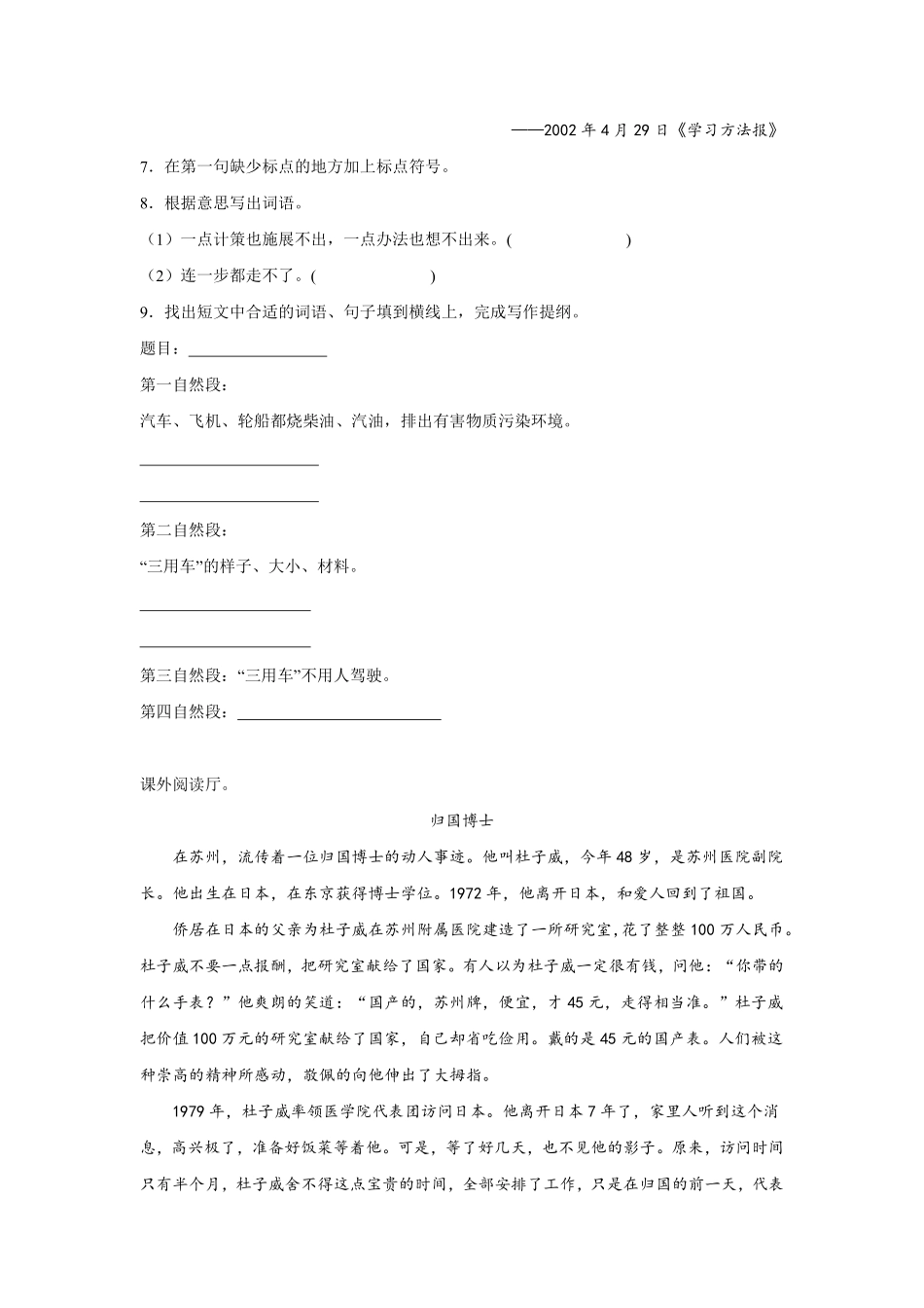 第4单元 闯关必刷06-课外阅读二-统编版语文五年级上册测试练习试卷含答案.pdf_第3页