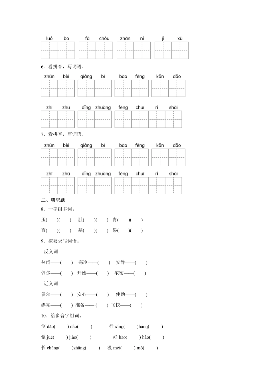 第4单元闯关必刷01拼音字词积累-统编版语文三年级上册测试练习试卷含答案.pdf_第3页