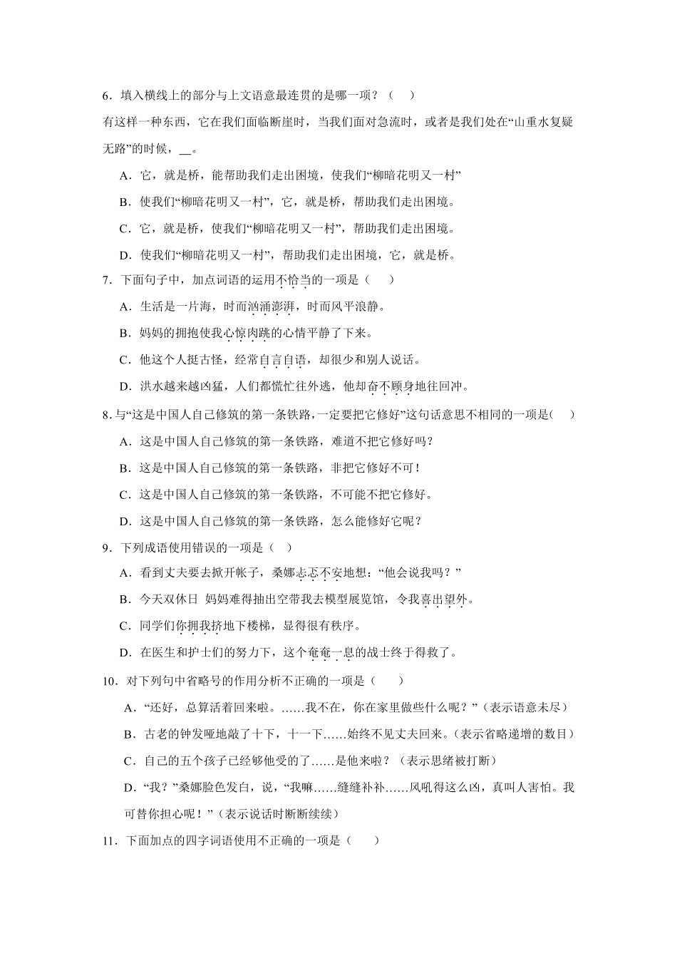 第4单元闯关必刷02-句子与语言表达-统编版语文六年级上册测试练习试卷含答案.pdf_第2页