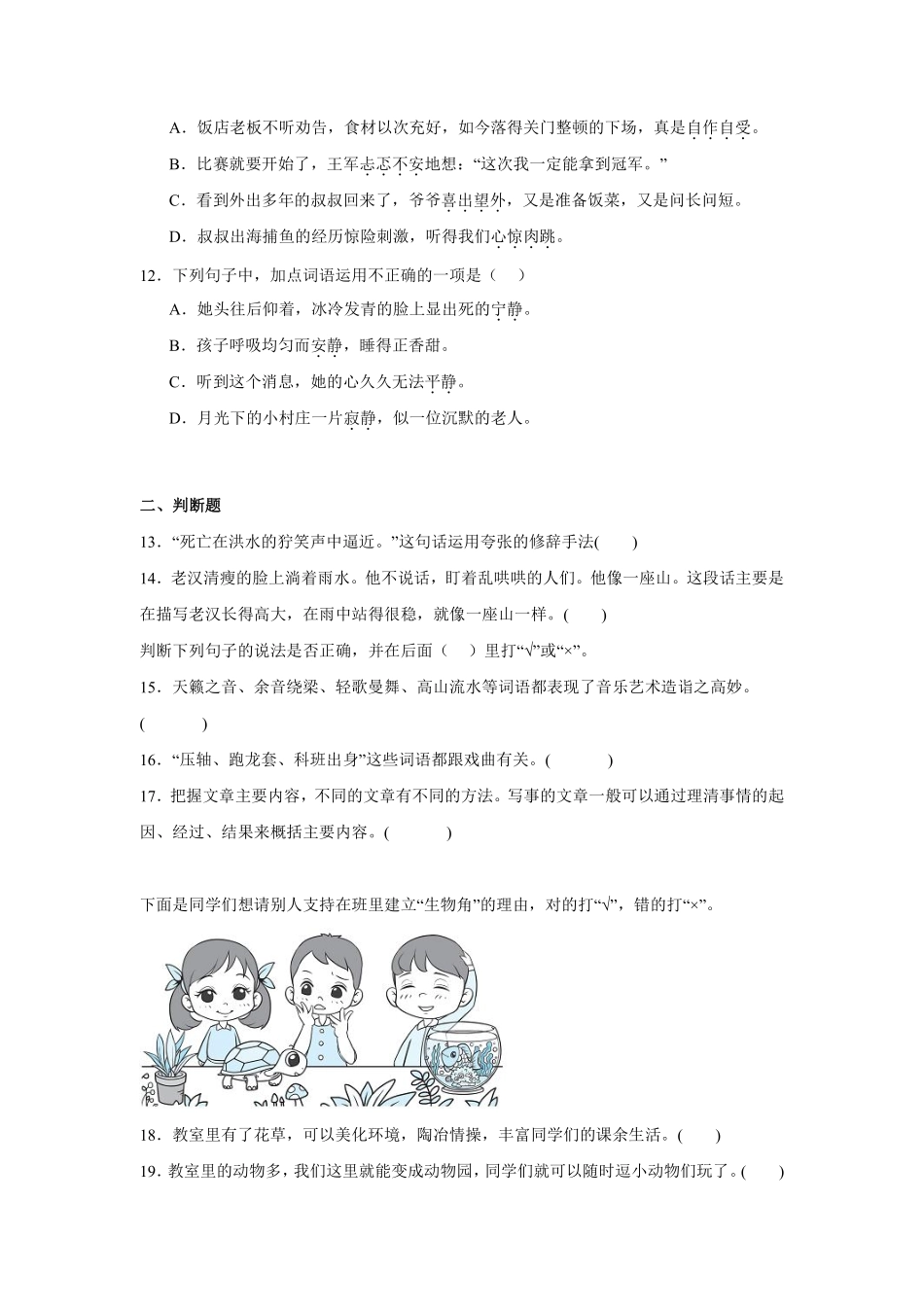 第4单元闯关必刷02-句子与语言表达-统编版语文六年级上册测试练习试卷含答案.pdf_第3页