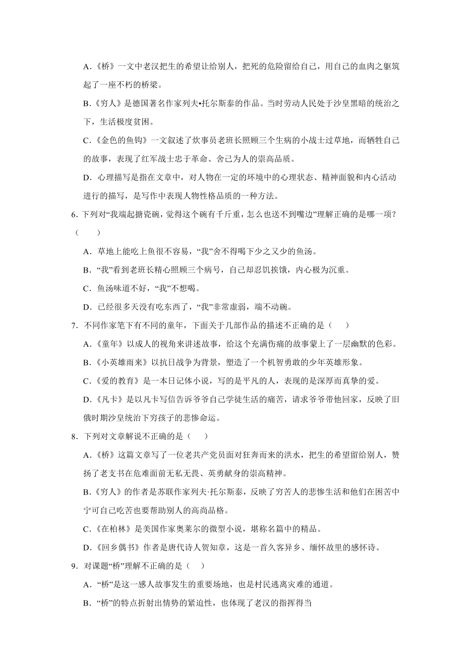 第4单元闯关必刷03-课文内容与积累运用-统编版语文六年级上册测试练习试卷含答案.pdf_第2页