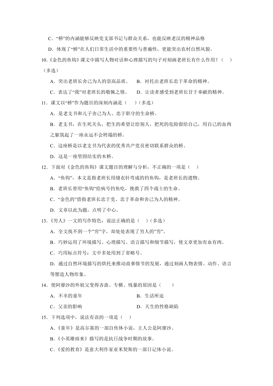 第4单元闯关必刷03-课文内容与积累运用-统编版语文六年级上册测试练习试卷含答案.pdf_第3页