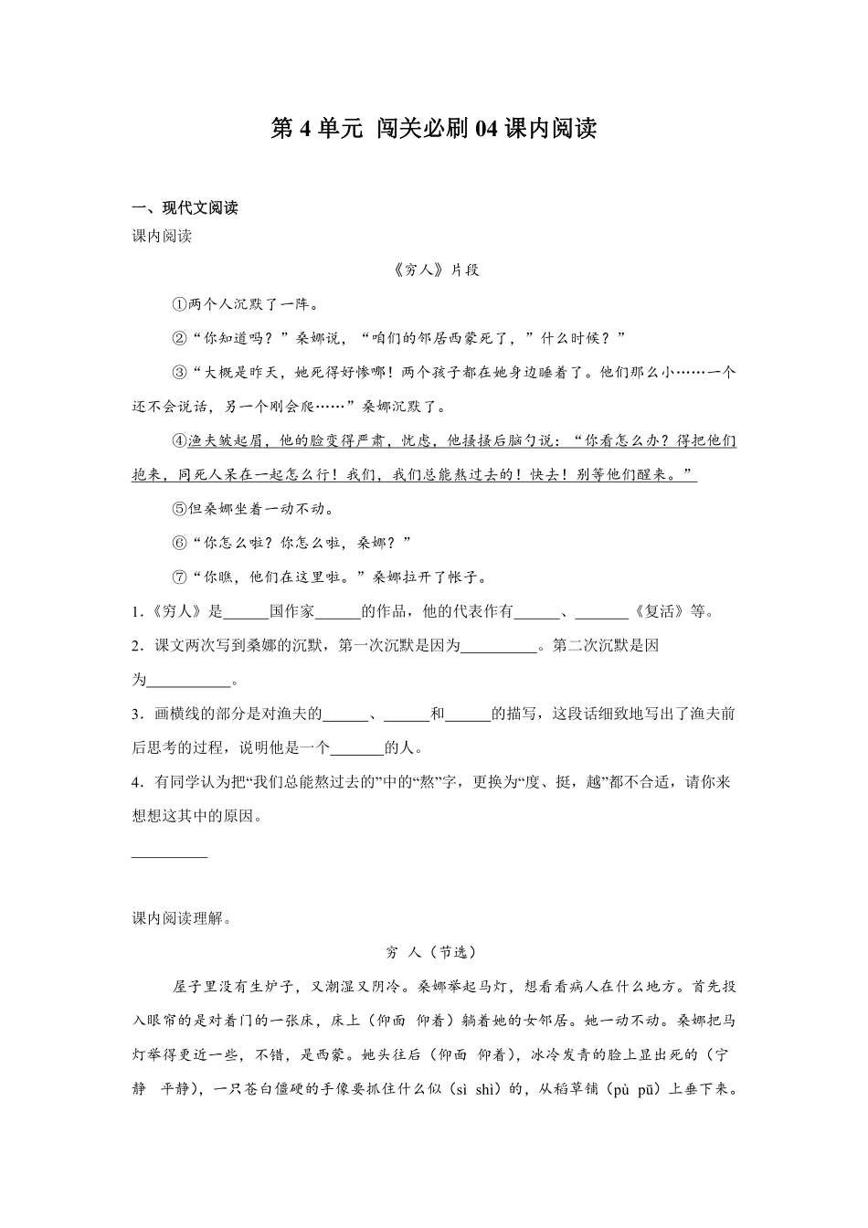 第4单元闯关必刷04-课内阅读-统编版语文六年级上册测试练习试卷含答案.pdf_第1页