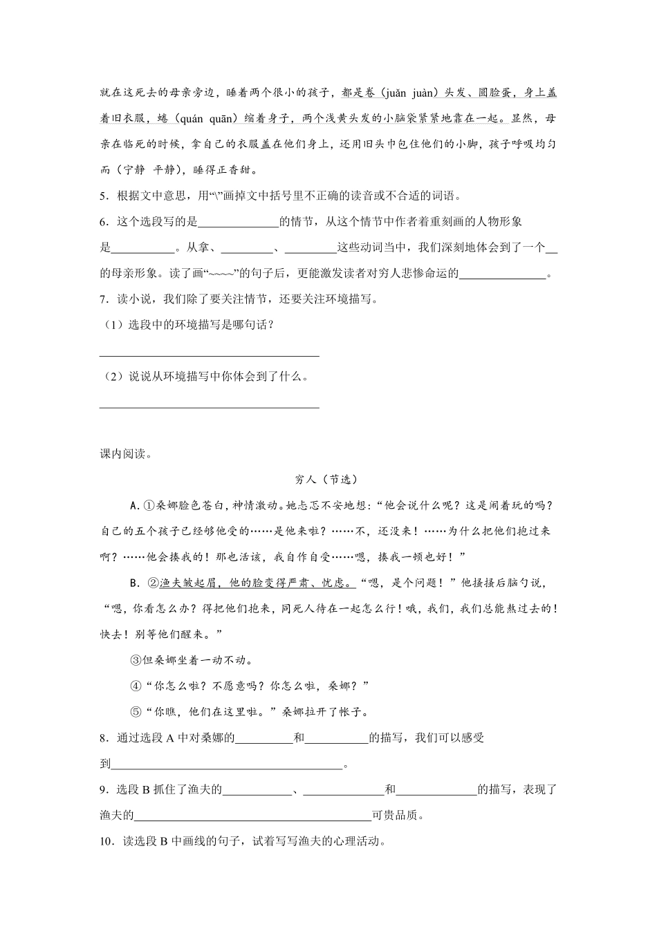 第4单元闯关必刷04-课内阅读-统编版语文六年级上册测试练习试卷含答案.pdf_第2页