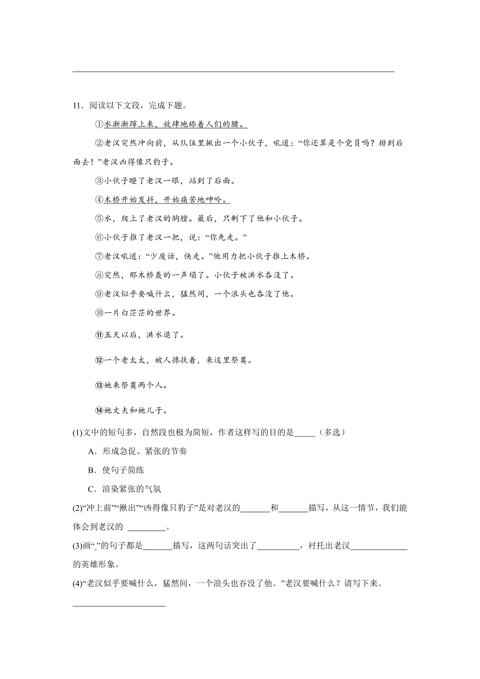第4单元闯关必刷04-课内阅读-统编版语文六年级上册测试练习试卷含答案.pdf_第3页