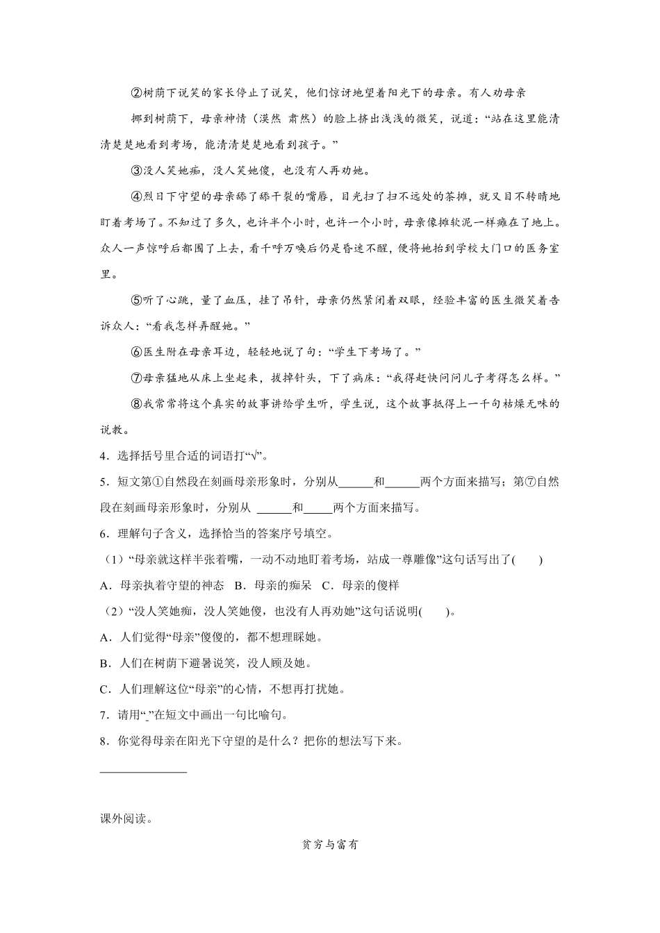 第4单元闯关必刷05-课外阅读一-统编版语文六年级上册测试练习试卷含答案.pdf_第2页