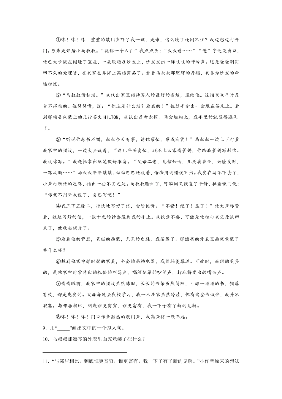 第4单元闯关必刷05-课外阅读一-统编版语文六年级上册测试练习试卷含答案.pdf_第3页