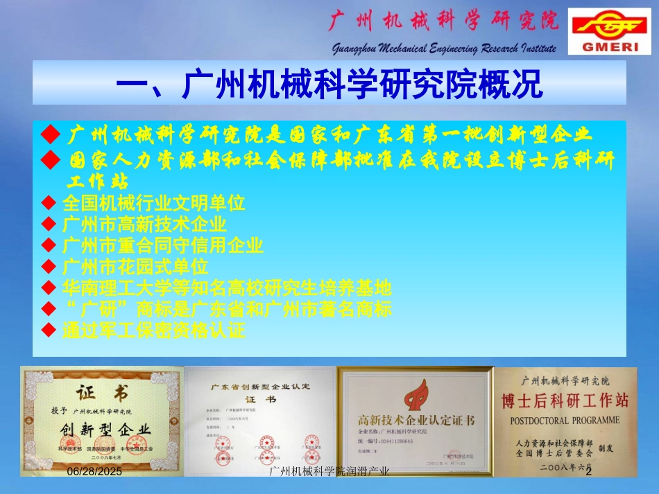 广州机械科学院润滑产业课件.pptx_第2页
