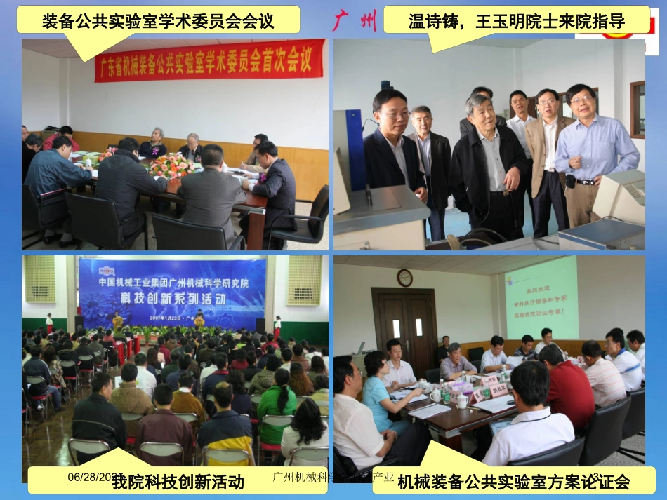 广州机械科学院润滑产业课件.pptx_第3页