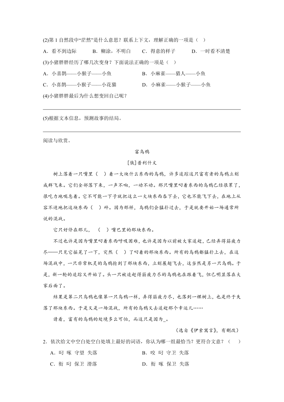 第4单元闯关必刷06课外阅读2-统编版语文三年级上册测试练习试卷含答案.pdf_第2页