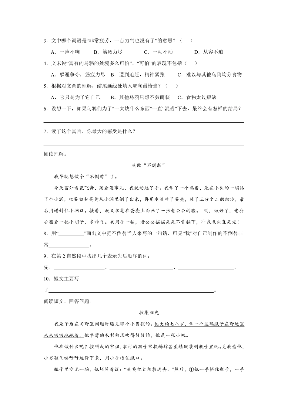 第4单元闯关必刷06课外阅读2-统编版语文三年级上册测试练习试卷含答案.pdf_第3页